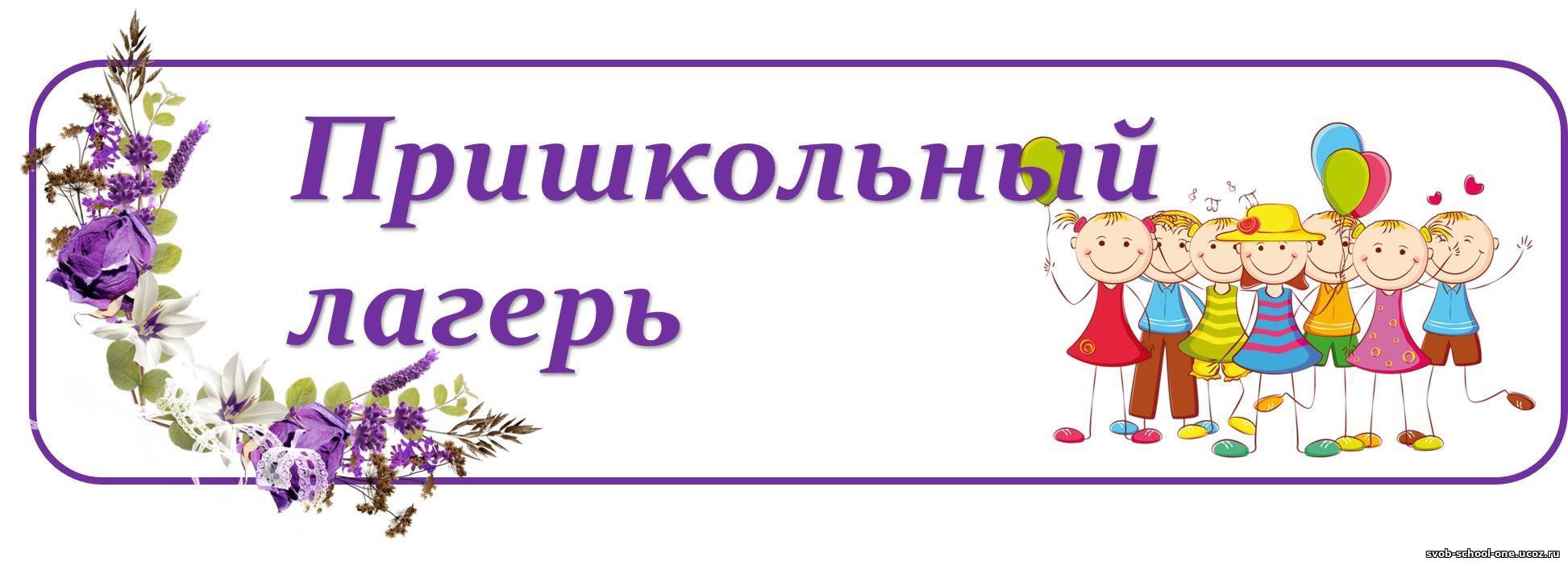 Приказы по летней оздоровительной работе.