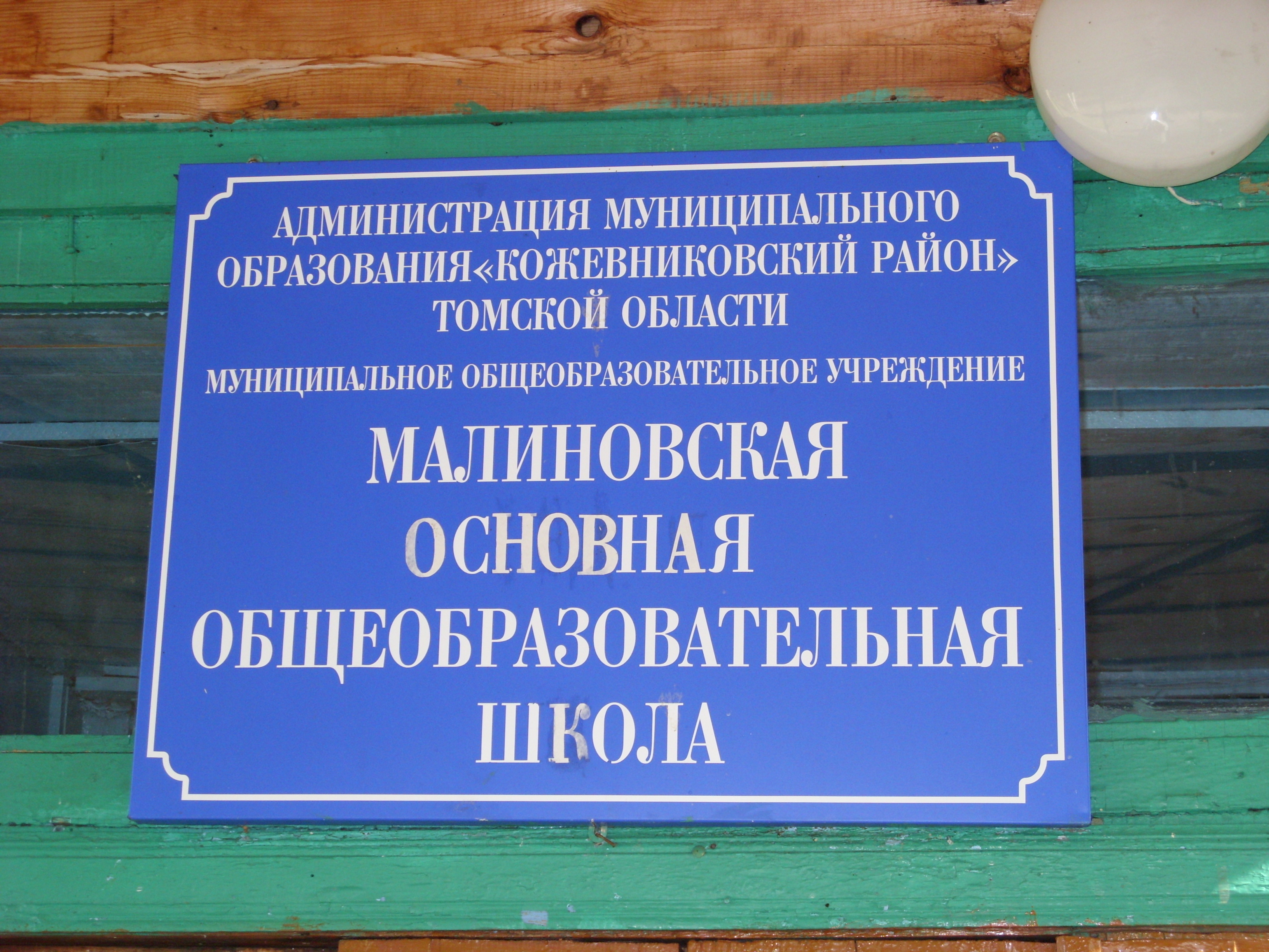 Фотографии школы.