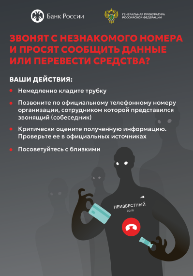 Звонят с незнакомого номера.